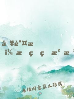 別誤會，我真的沒想撩你